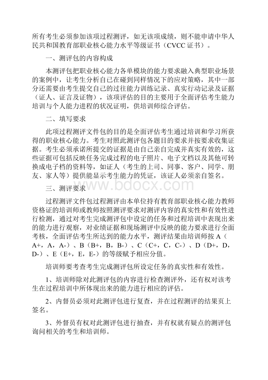 职业核心能力测评包最新参考答案Word文件下载.docx_第3页