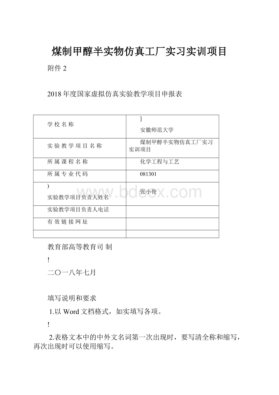 煤制甲醇半实物仿真工厂实习实训项目.docx_第1页