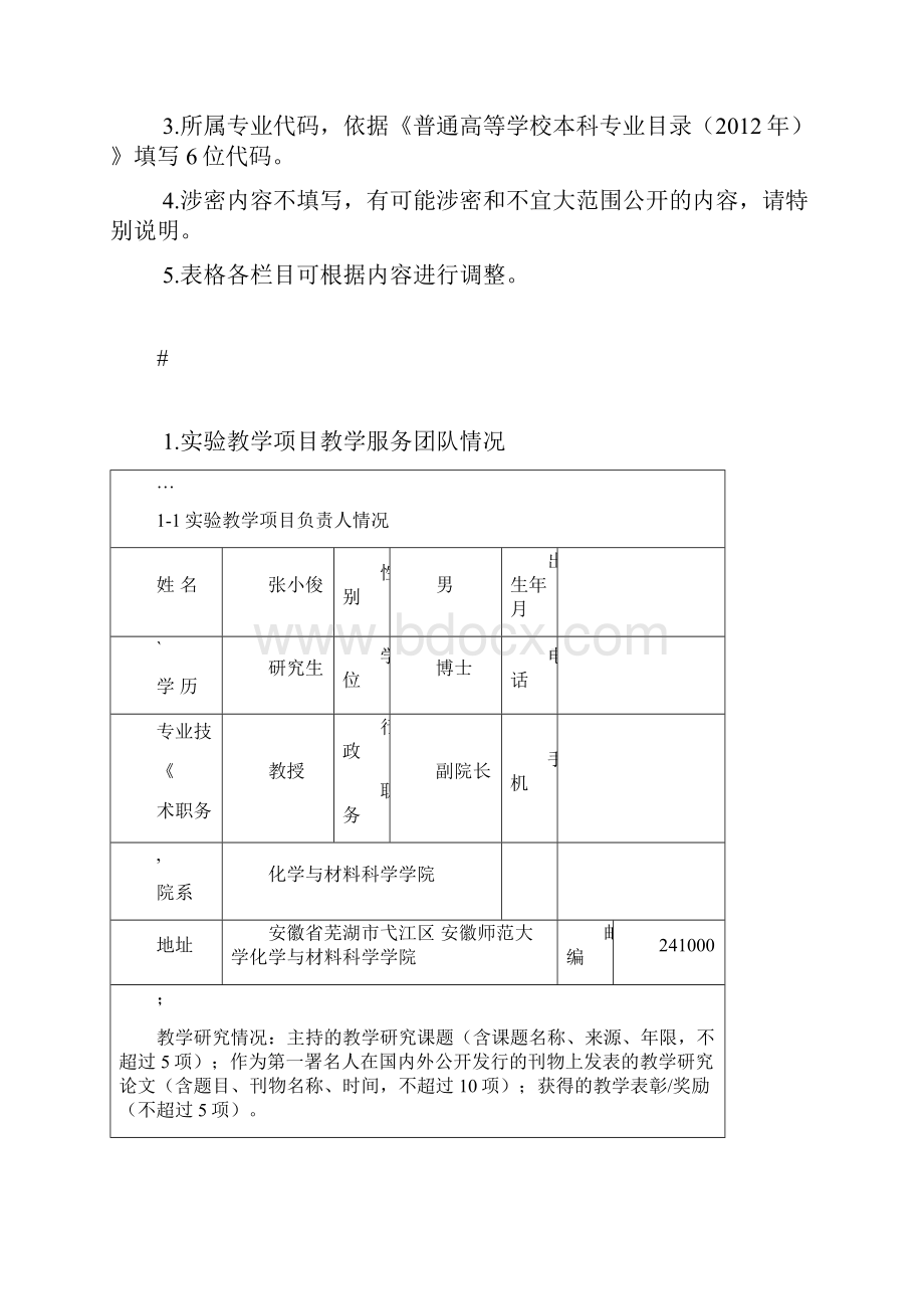 煤制甲醇半实物仿真工厂实习实训项目.docx_第2页