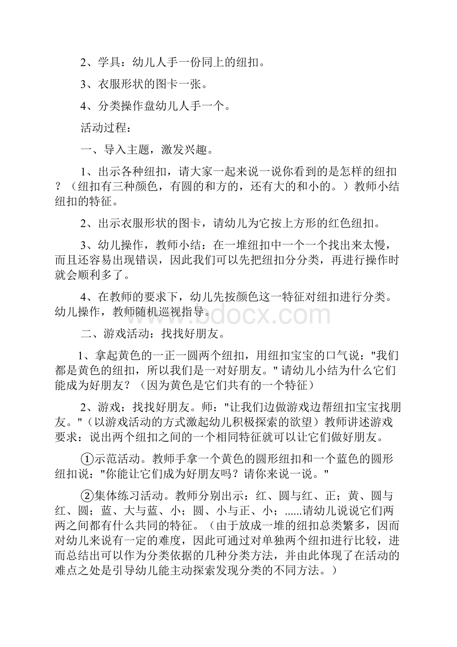 幼儿教学设计方案共8篇.docx_第2页