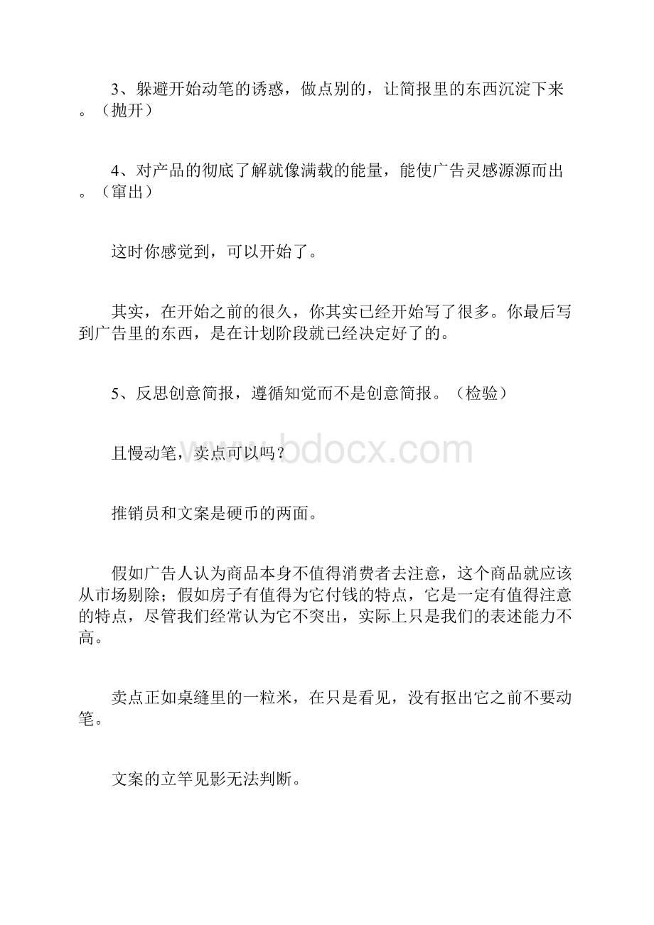 文案创作心得.docx_第2页