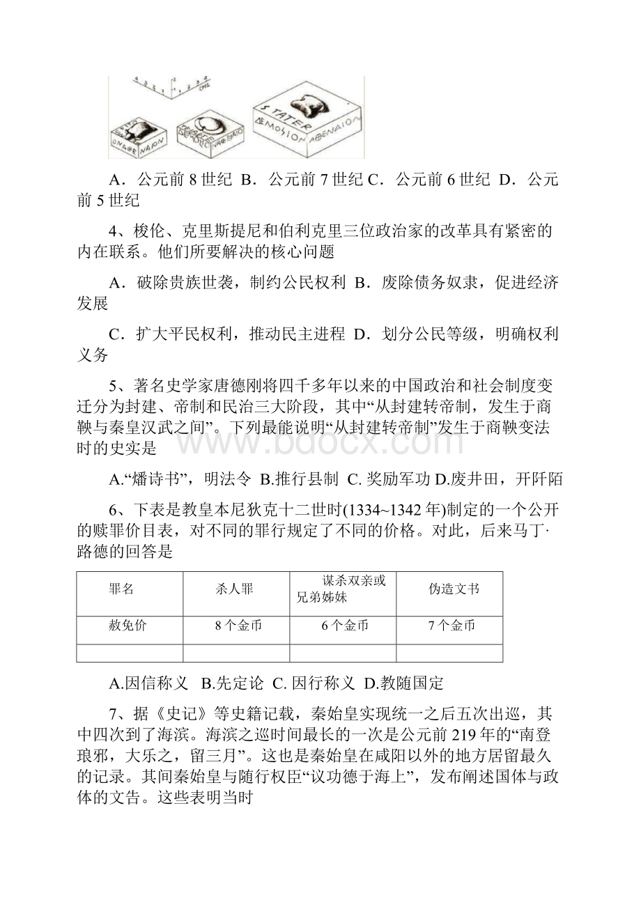 高二历史月考试题及答案四川省成都七中实验学校学年高二月考试题文档格式.docx_第2页