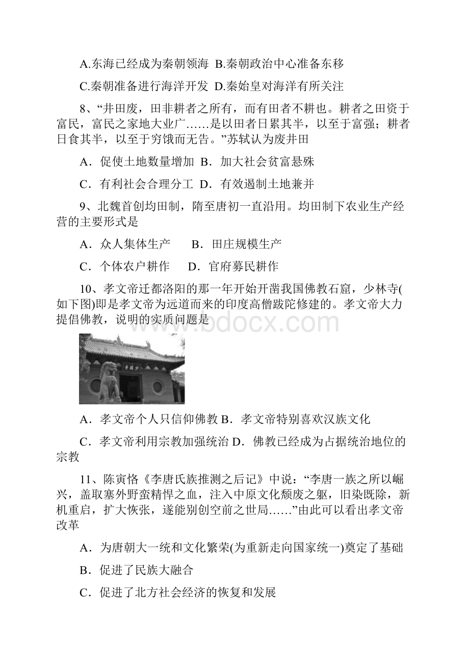 高二历史月考试题及答案四川省成都七中实验学校学年高二月考试题文档格式.docx_第3页