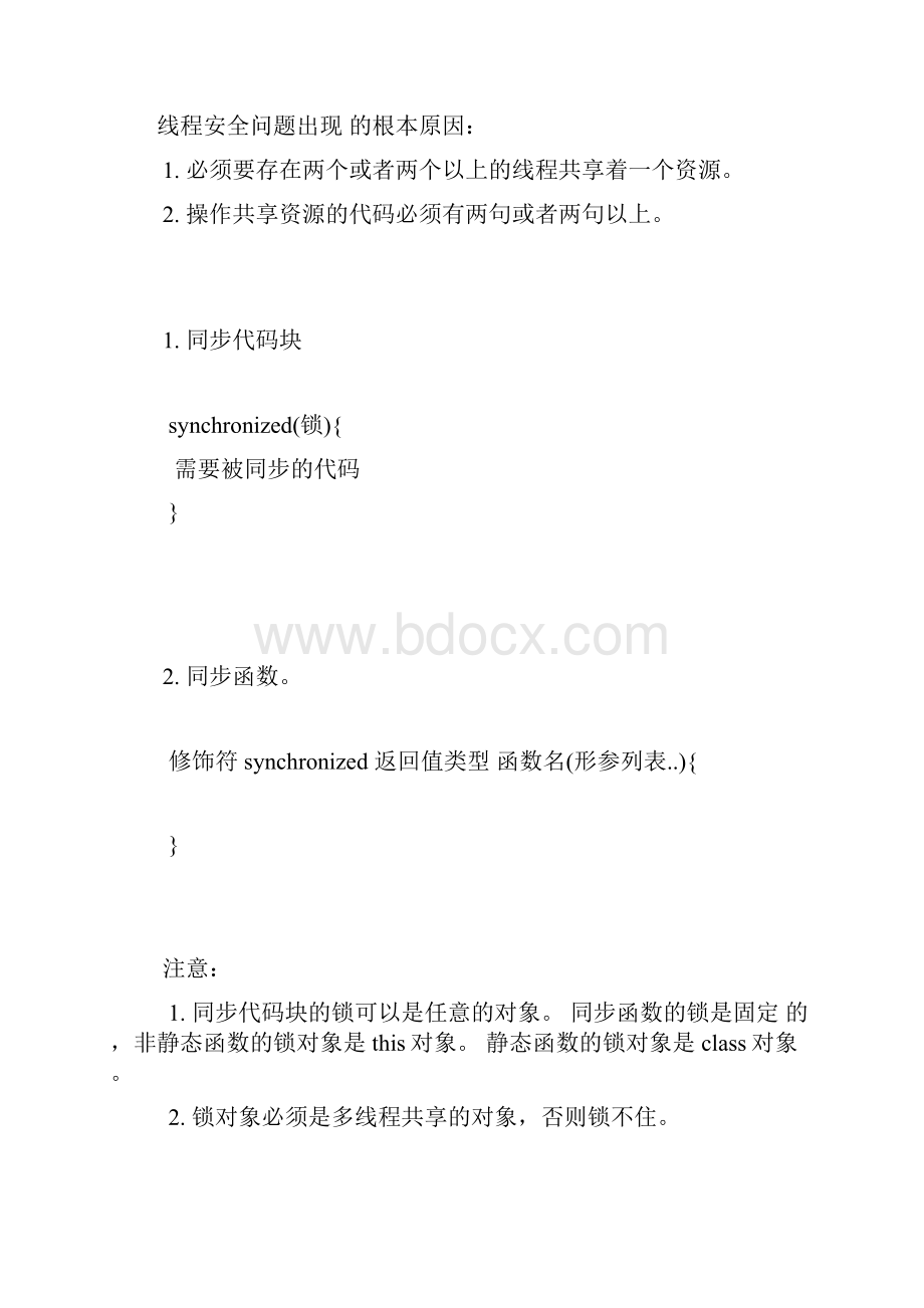 java线程解析文档格式.docx_第2页