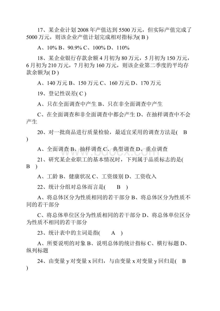 最新统计学期末试题含答案.docx_第3页