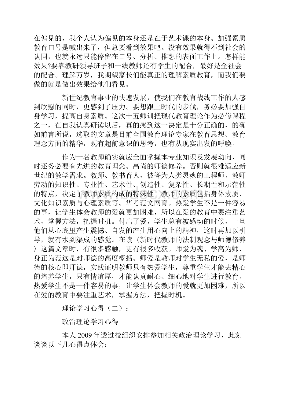 理论学习心得10篇文档格式.docx_第2页