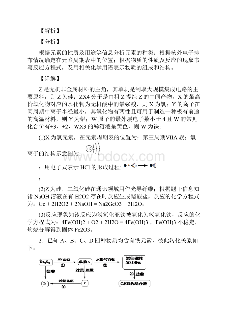 化学二模试题分类汇编铁及其化合物推断题综合附答案.docx_第2页