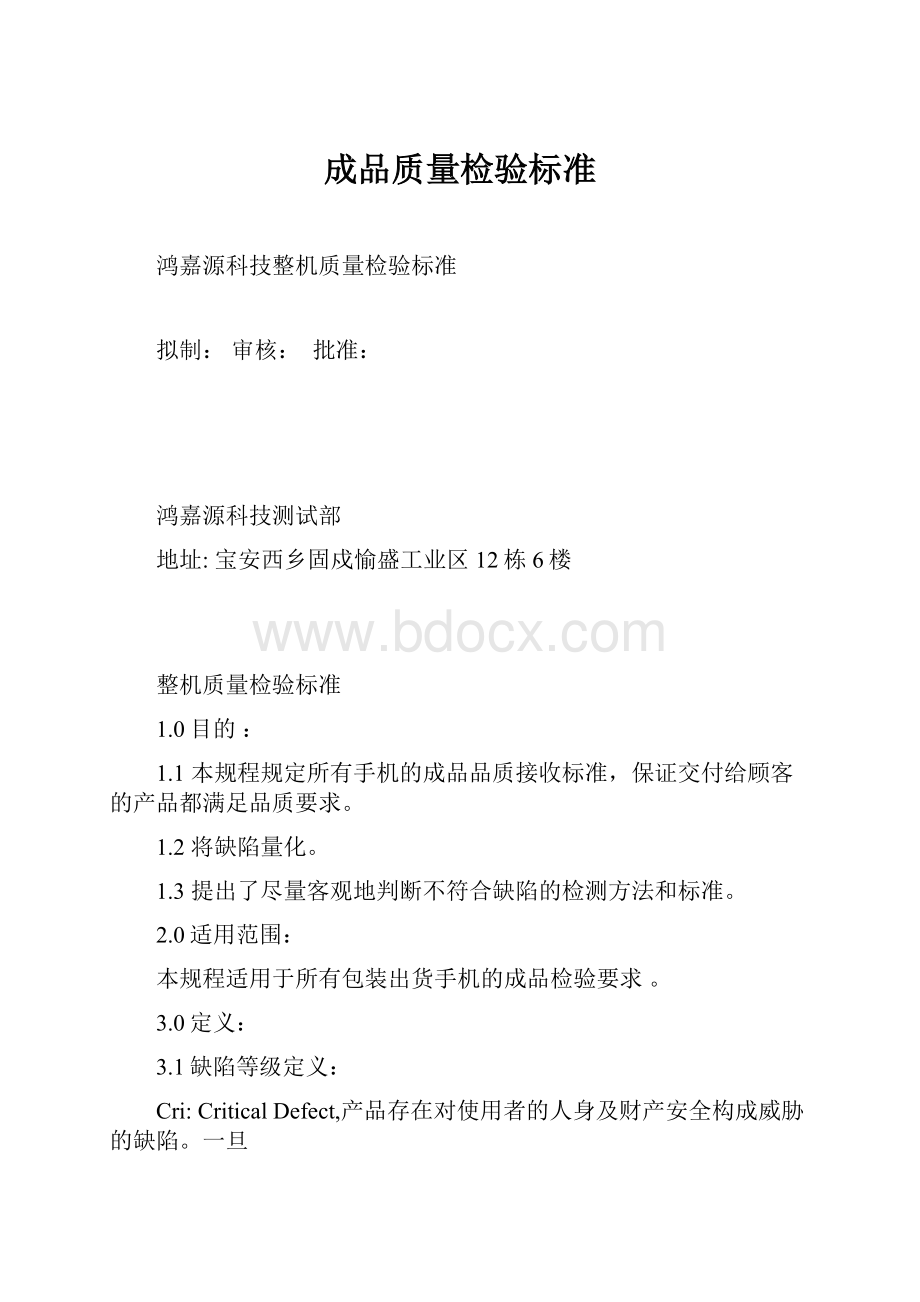 成品质量检验标准.docx_第1页