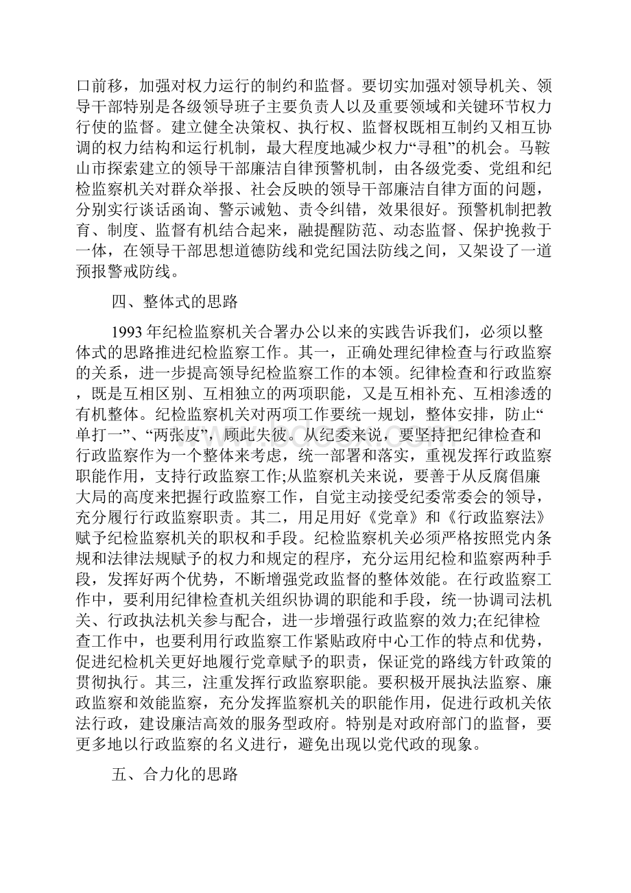 对纪检监察工作的意见和建议Word格式.docx_第3页