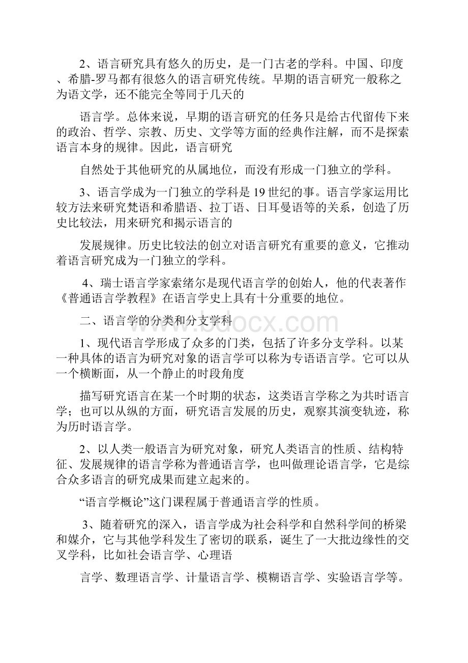 语言学概论详细笔记Word文档下载推荐.docx_第2页