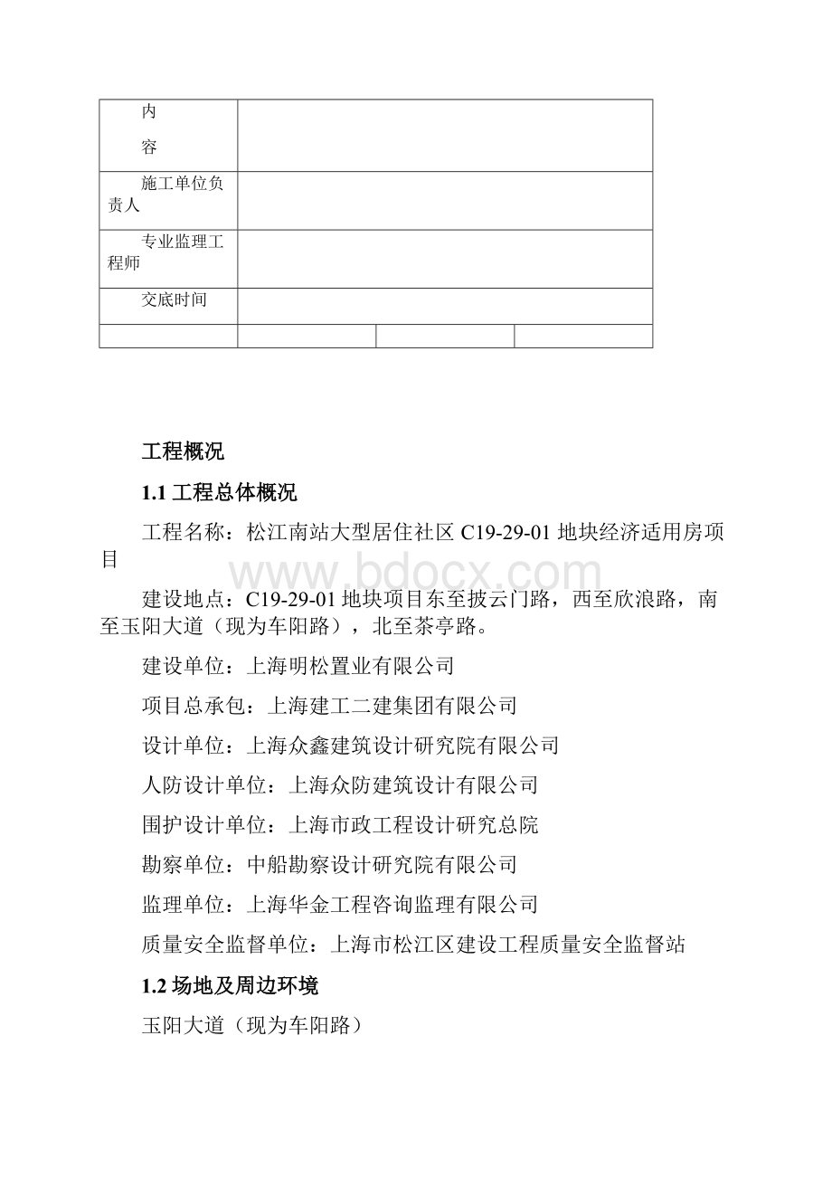 高处施工预防坠落监理实施细则.docx_第3页