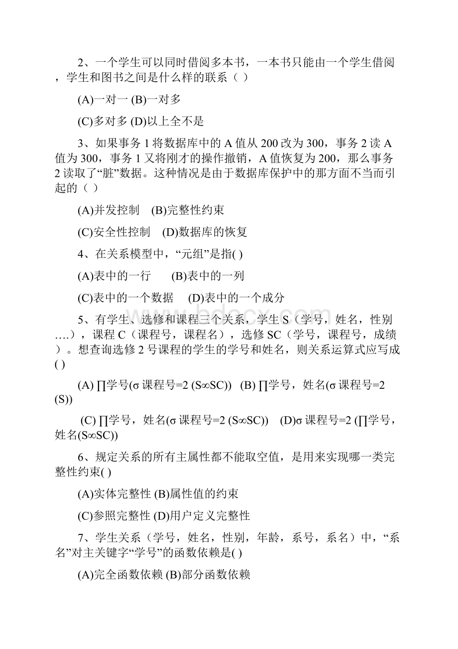 数据库原理与应用教程期末测试题.docx_第2页