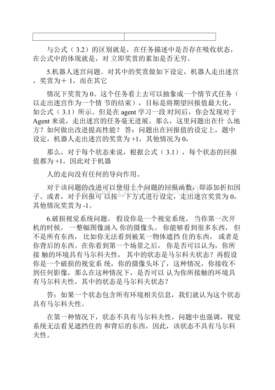 强化学习导论习题册文档格式.docx_第2页