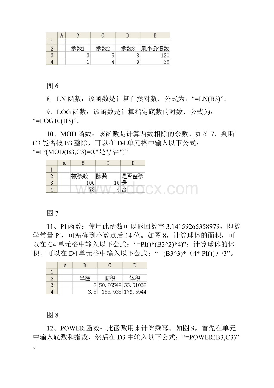 excel公式函数应用大全.docx_第3页