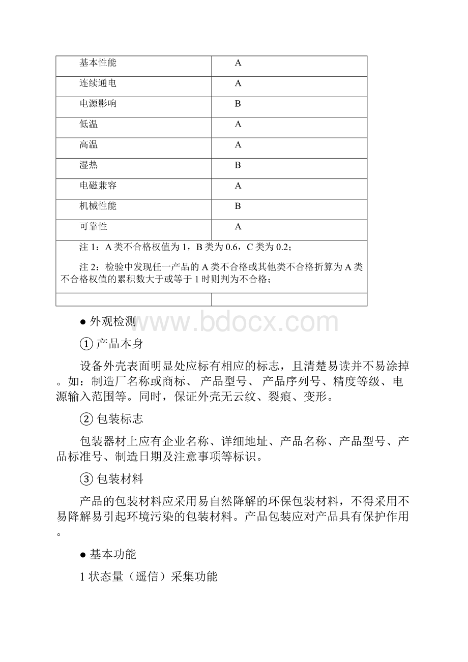 硬件测试流程及方法分析解析Word格式.docx_第3页