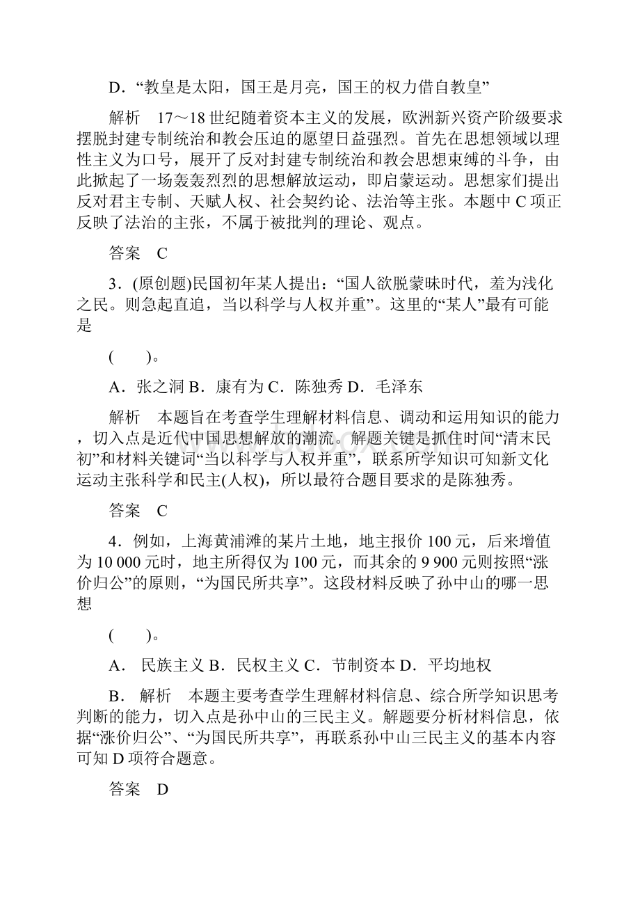 创新设计高考历史岳麓版广东专用一轮复习课时训练滚动练8.docx_第2页