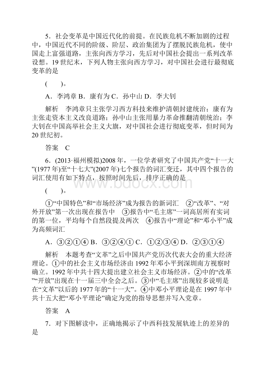 创新设计高考历史岳麓版广东专用一轮复习课时训练滚动练8.docx_第3页