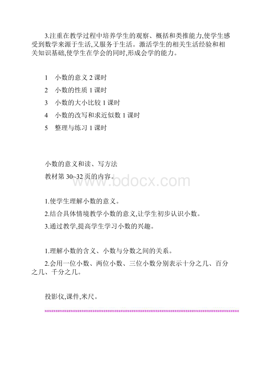 五年级数学上册 第三单元 小数的意义和性质教案 苏教版.docx_第2页