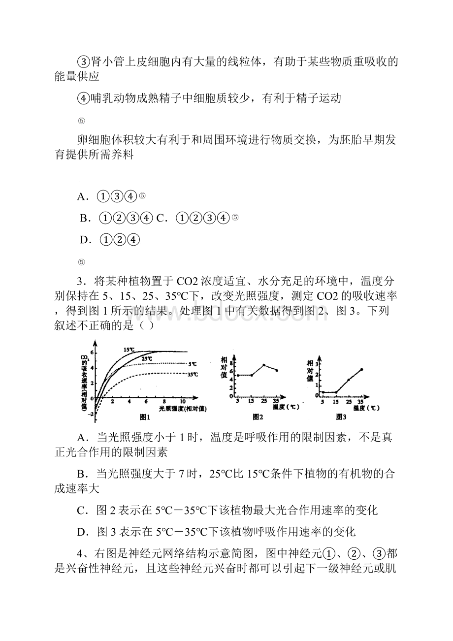 项城二高届高三联考生物试题.docx_第2页