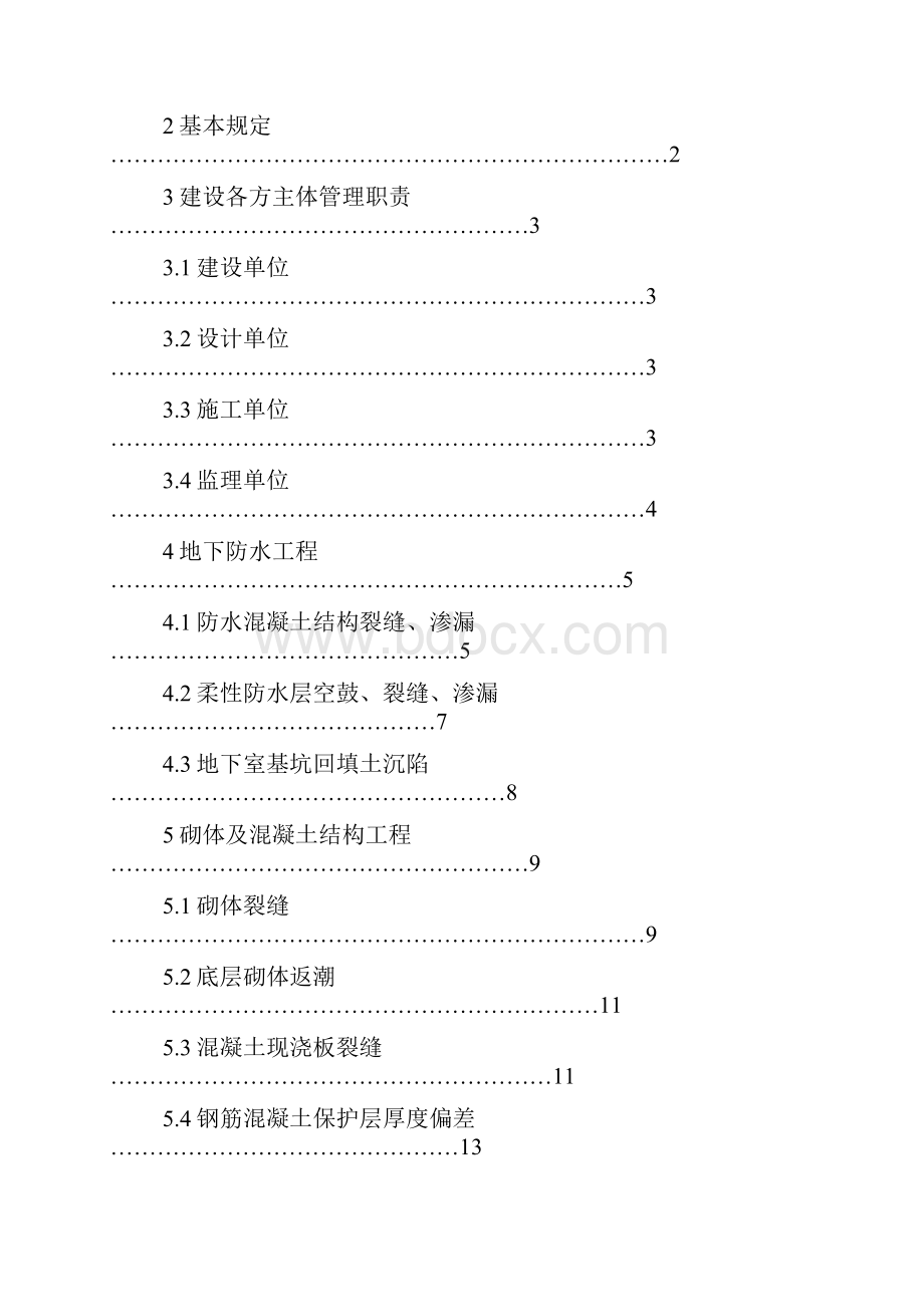 宁波市住宅工程质量通病控制措施.docx_第2页