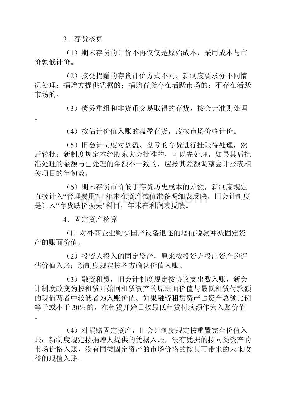 新旧会计制度比较的论文.docx_第2页