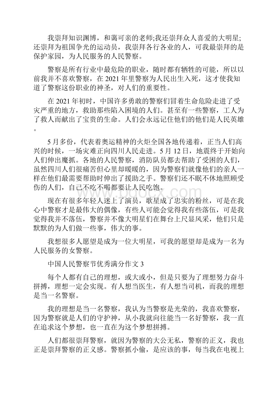 中国人民警察节优秀作文十篇.docx_第2页