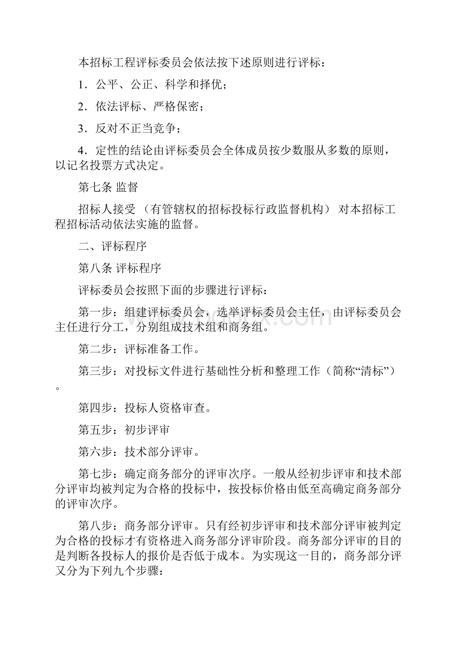 经评审的最低投标价法评标办法示本后审.docx_第2页