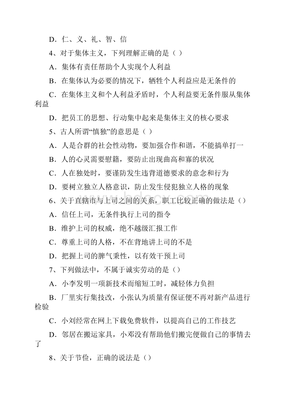 二级人力资源管理师仿真试题Word格式文档下载.docx_第3页