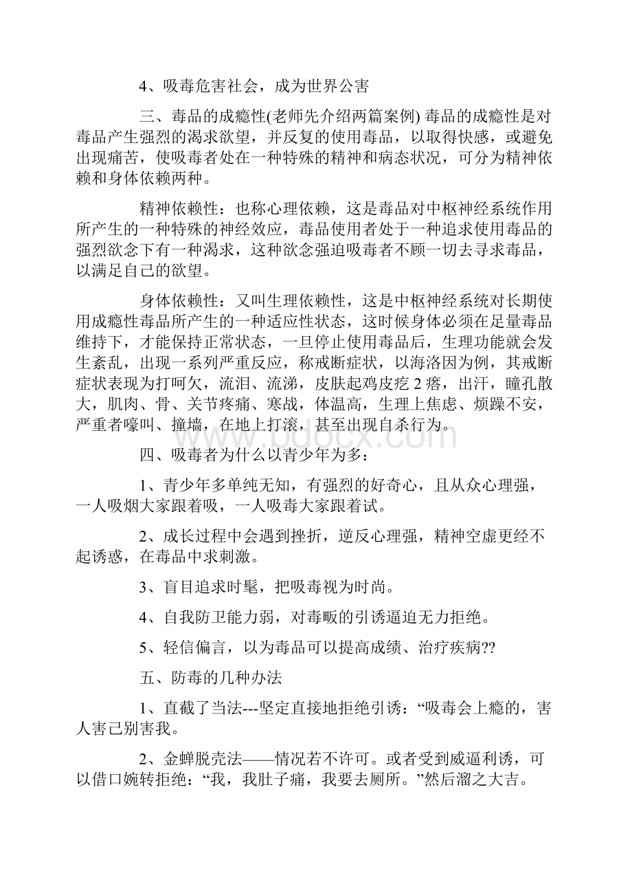 大学毒品宣传教育主题班会.docx_第3页