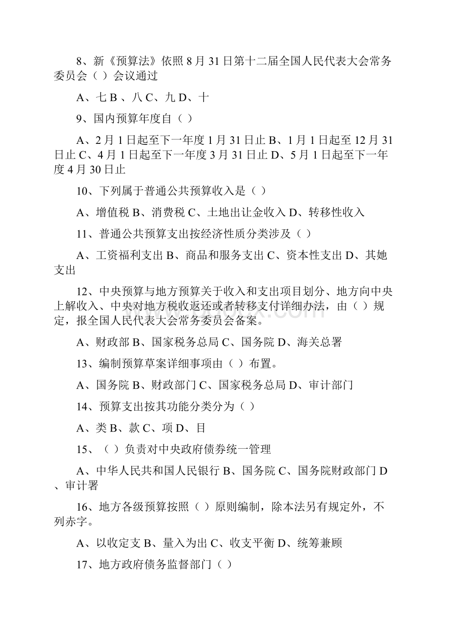 知识竞赛题库及答案个人赛Word文档下载推荐.docx_第2页