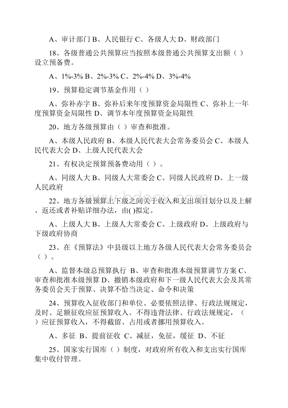 知识竞赛题库及答案个人赛Word文档下载推荐.docx_第3页