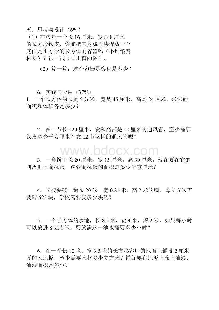 人教版小学数学五年级下册练习题.docx_第3页