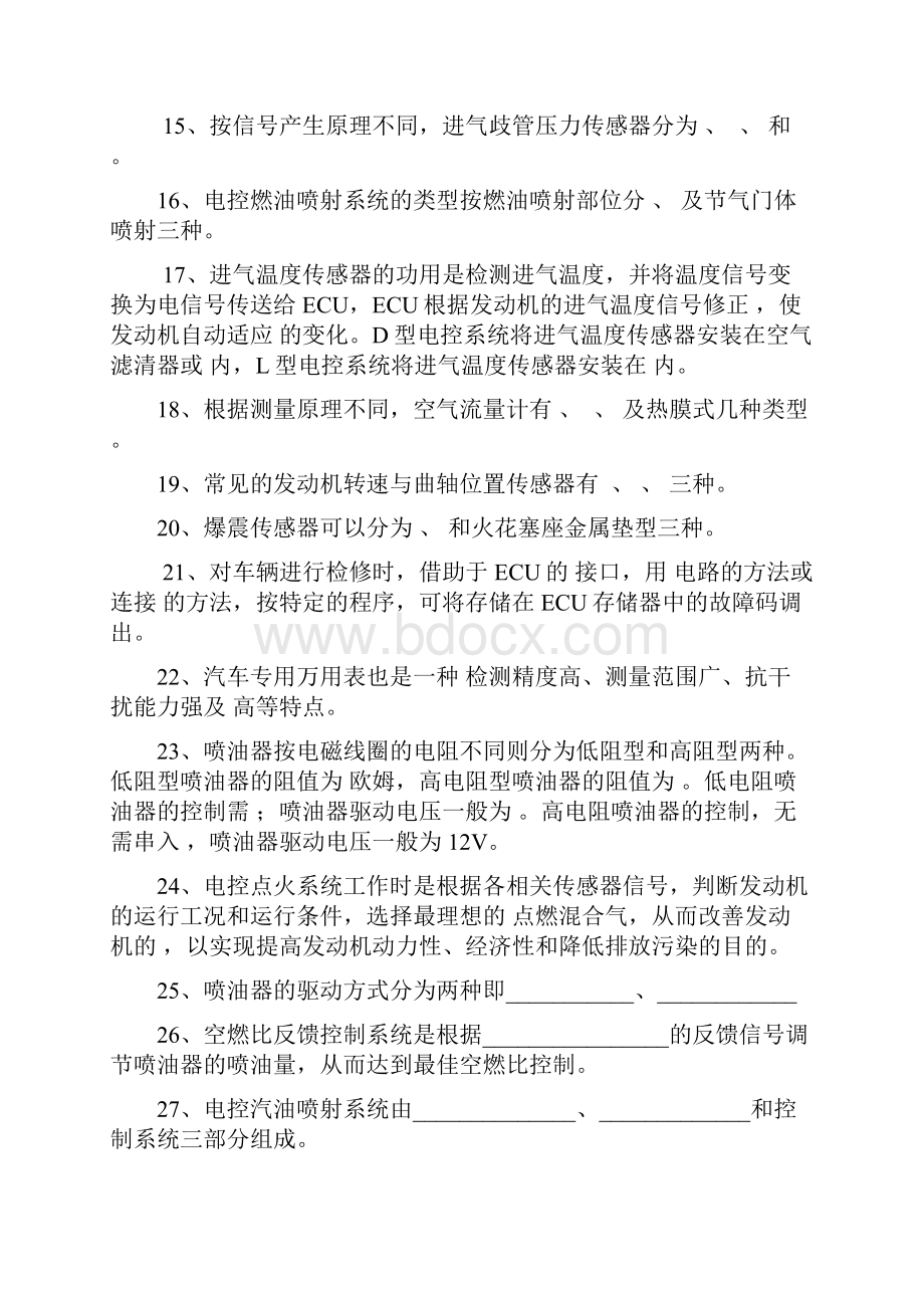 发动机维修与故障诊断模块二复习题 1.docx_第2页