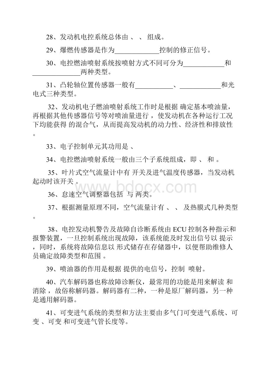 发动机维修与故障诊断模块二复习题 1.docx_第3页