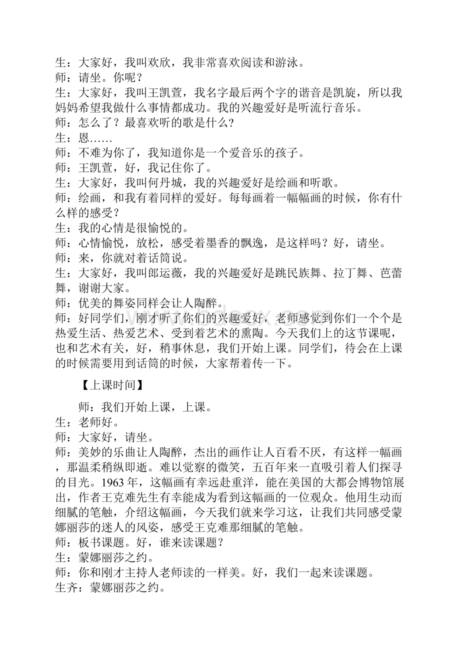 人教版六年级语文人教上册蒙娜丽莎之约课堂实录Word格式.docx_第2页