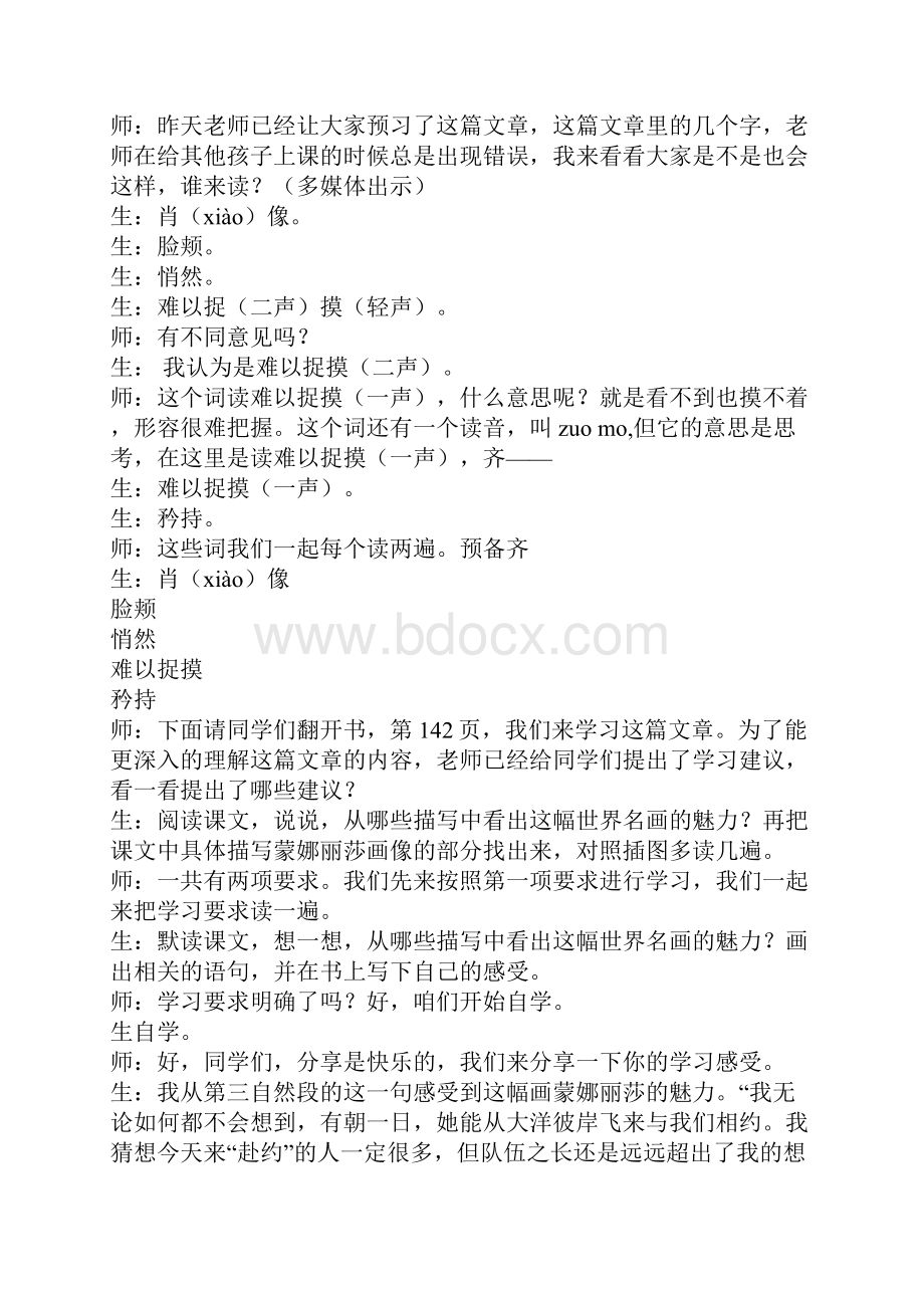 人教版六年级语文人教上册蒙娜丽莎之约课堂实录Word格式.docx_第3页