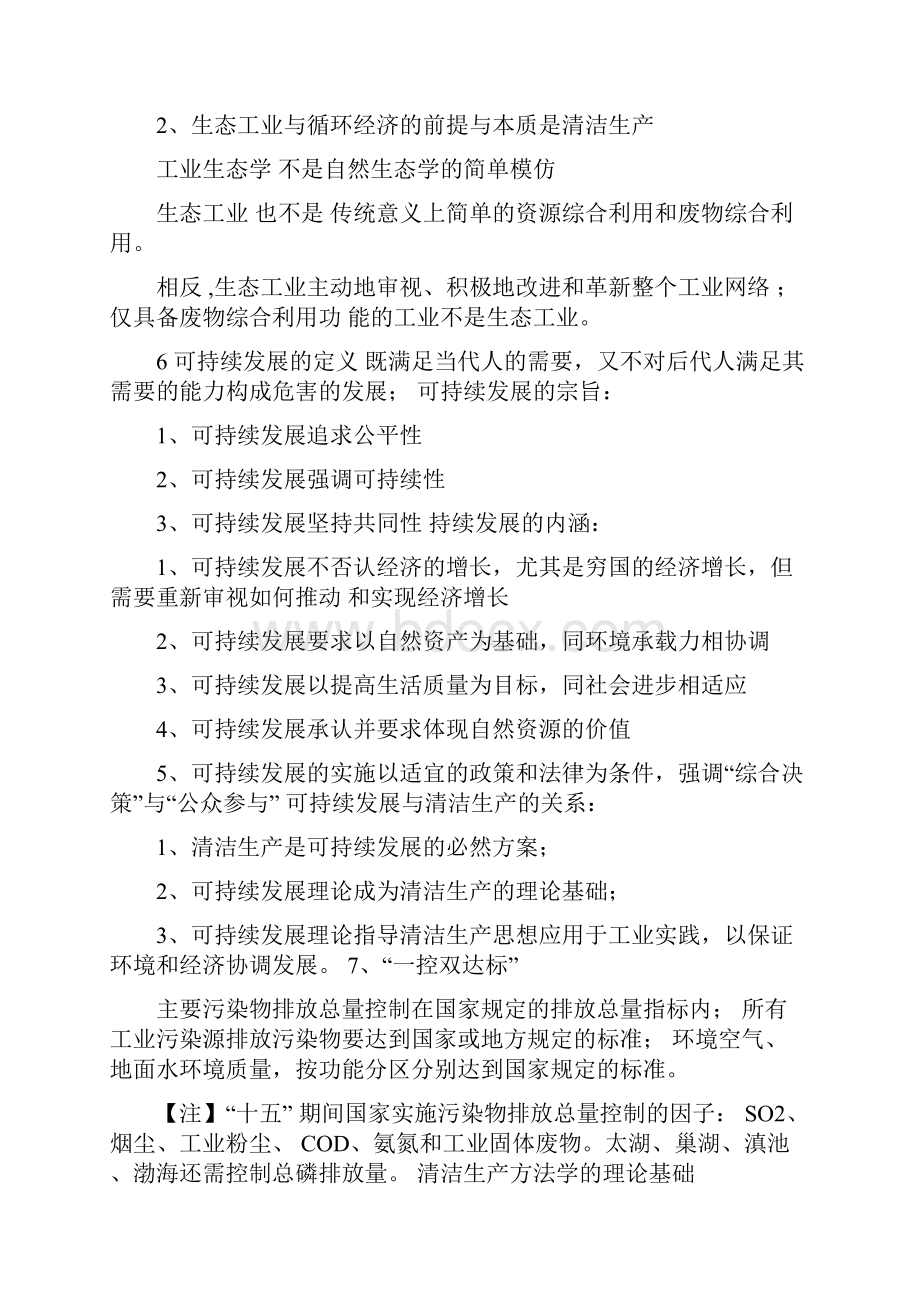 清洁生产复习重点.docx_第3页