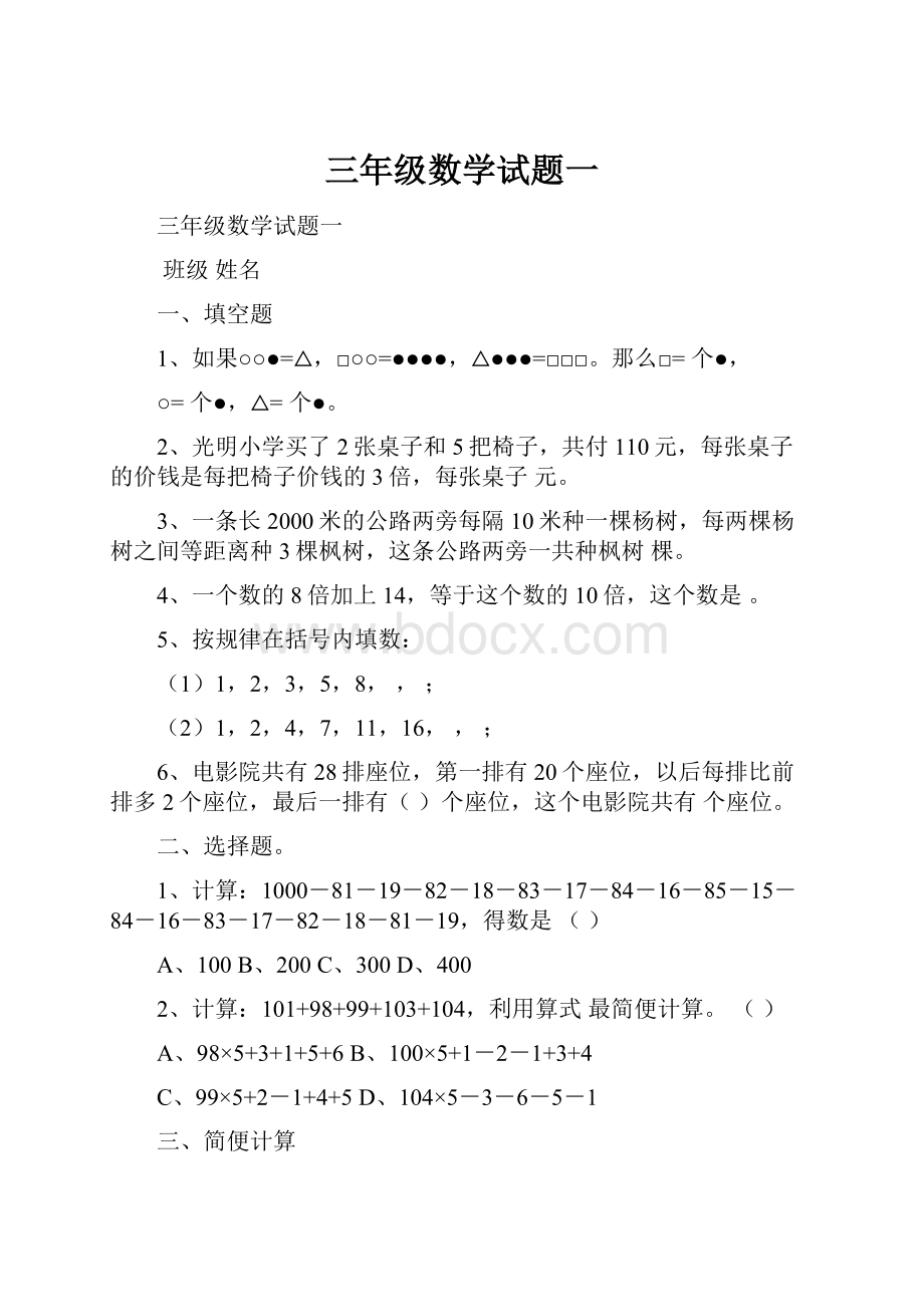 三年级数学试题一Word文档下载推荐.docx_第1页