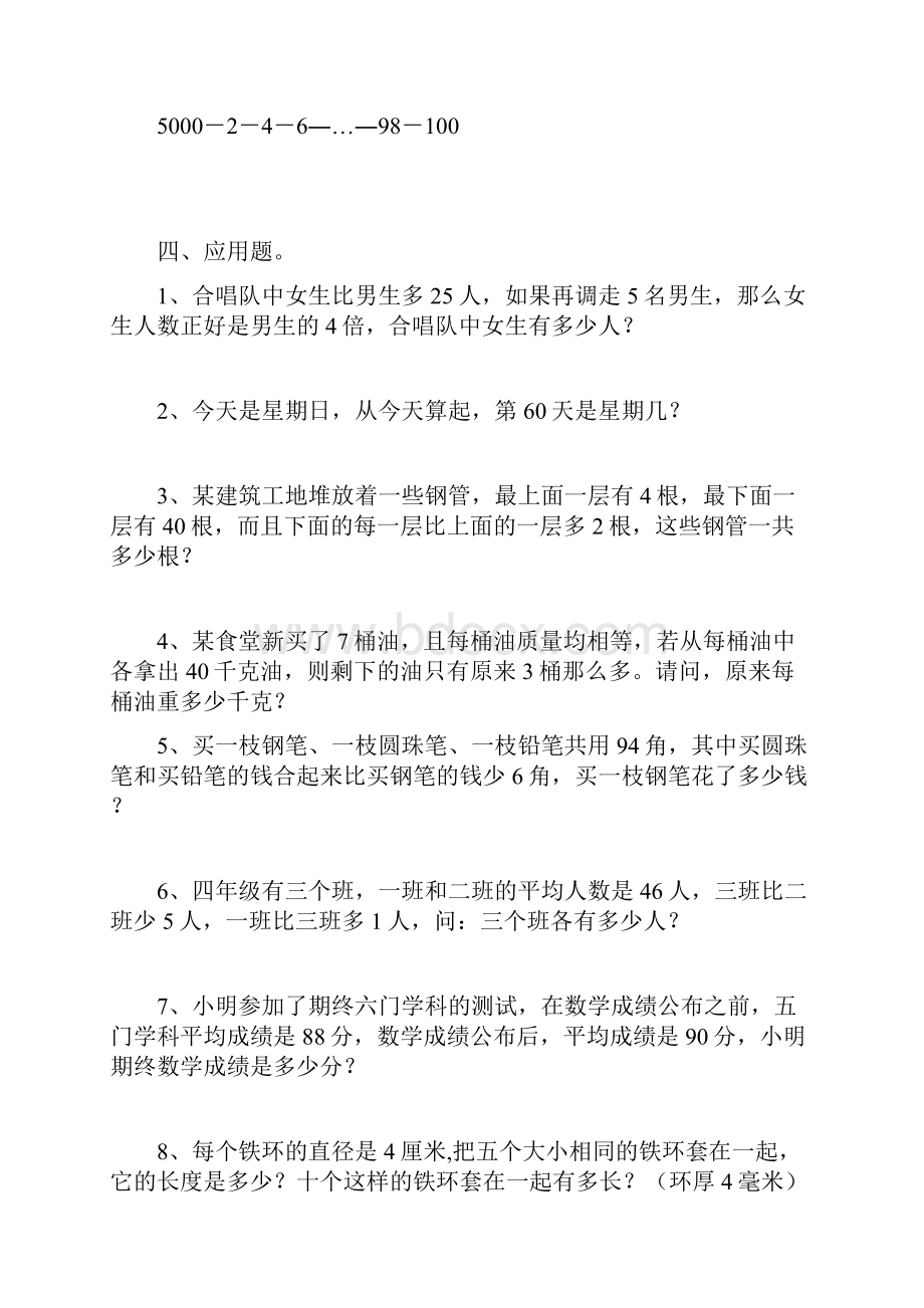 三年级数学试题一Word文档下载推荐.docx_第2页