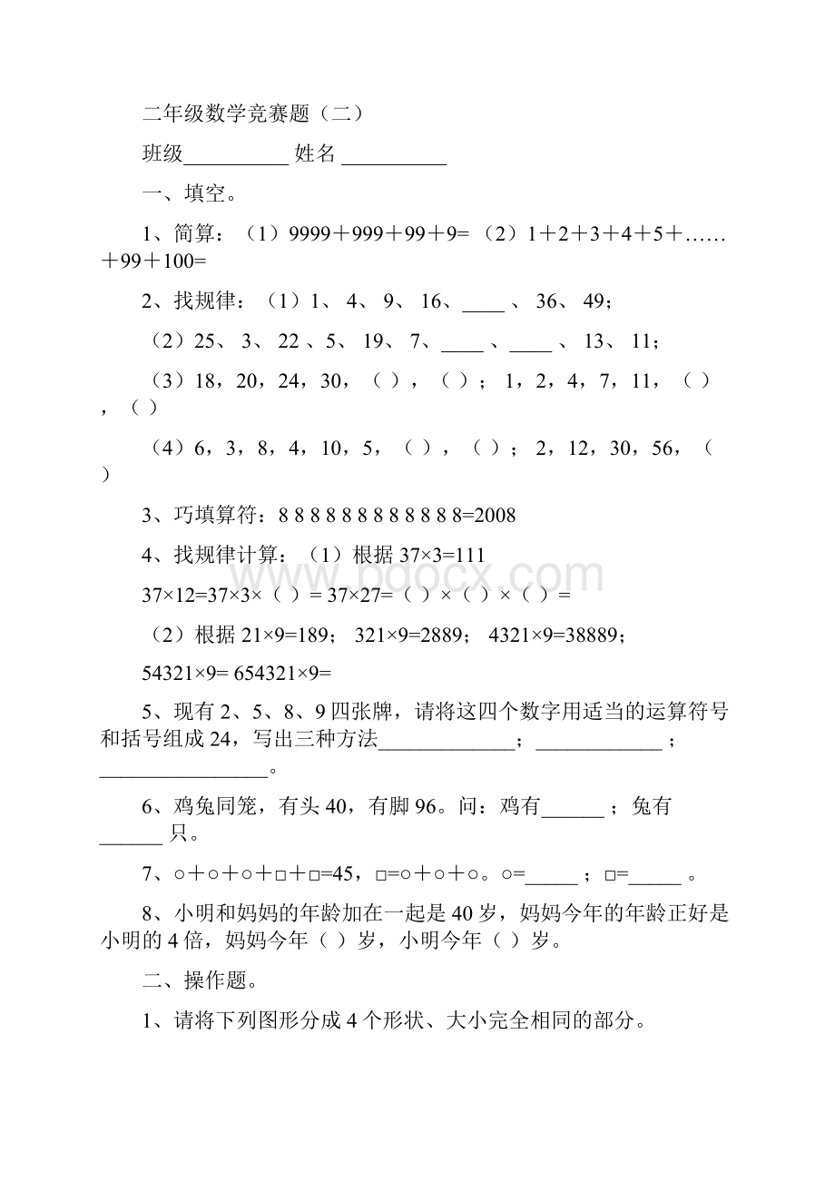 三年级数学试题一Word文档下载推荐.docx_第3页