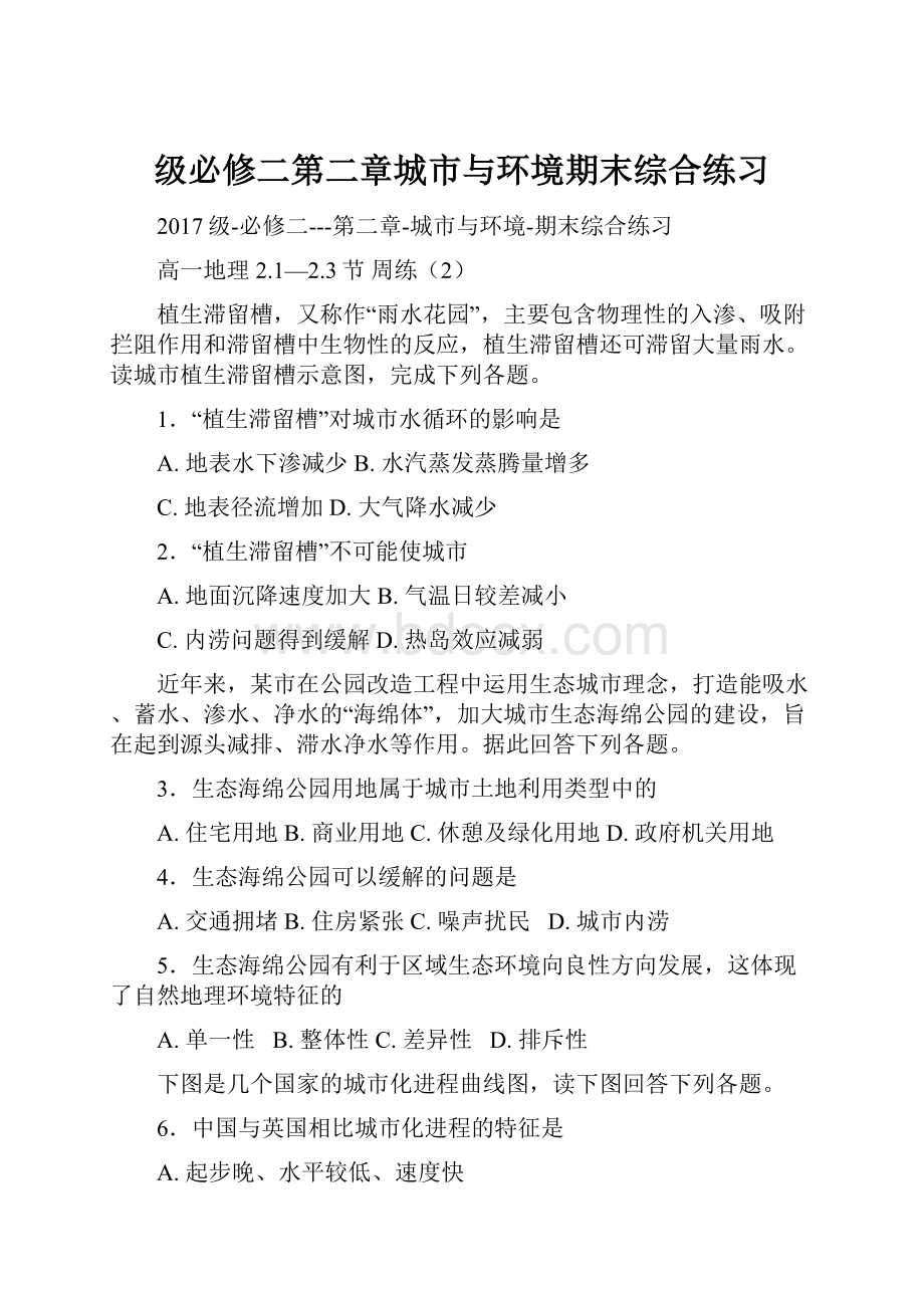 级必修二第二章城市与环境期末综合练习文档格式.docx