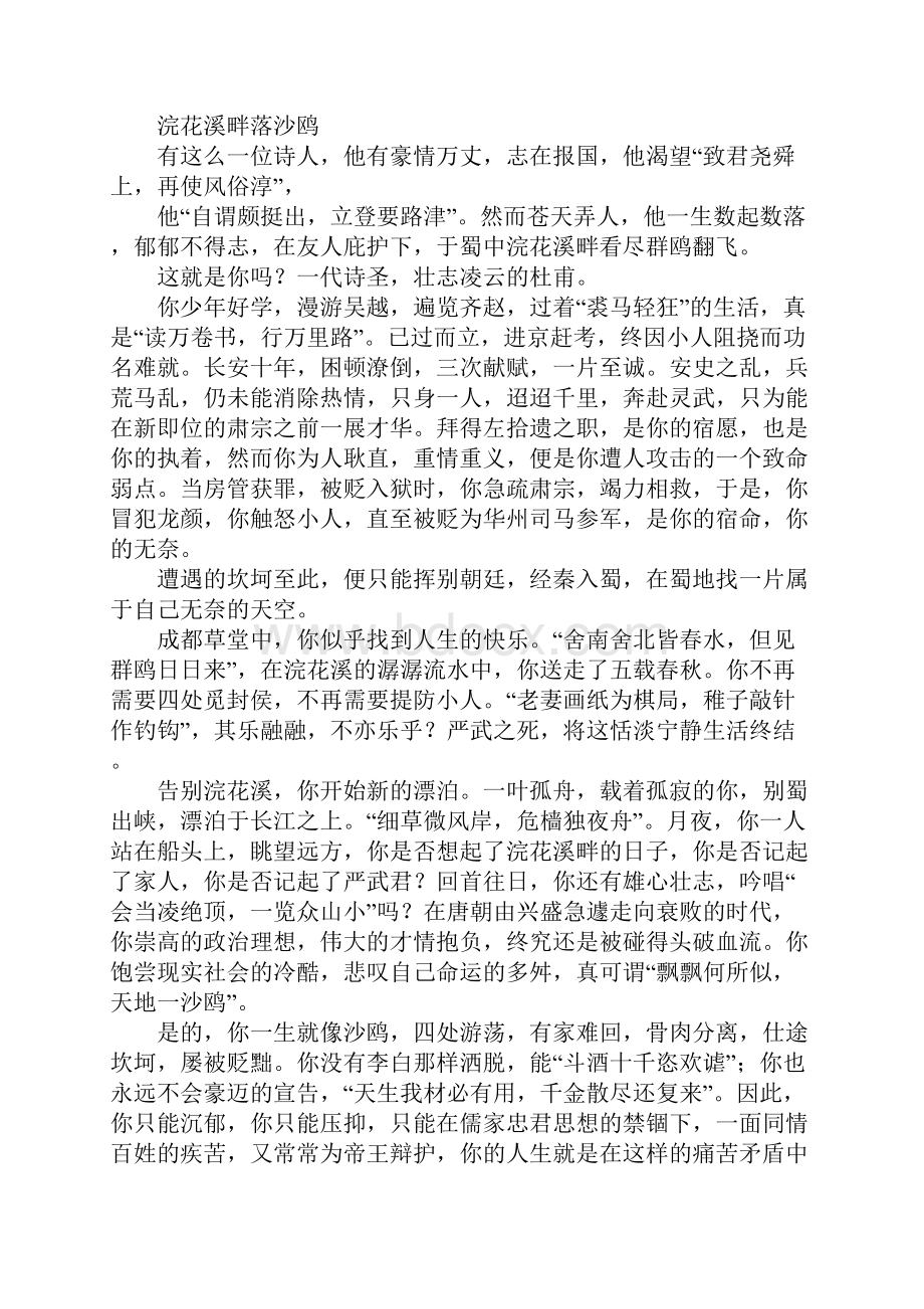 课文《登高》教学设计方案学习资料.docx_第2页