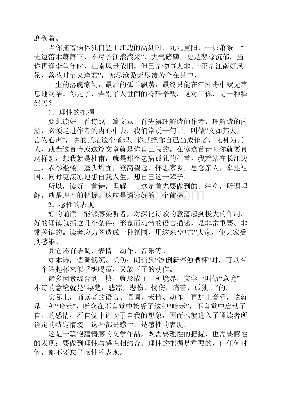 课文《登高》教学设计方案学习资料.docx_第3页