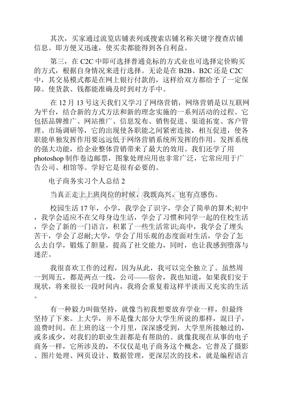 电子商务实习个人总结多篇.docx_第3页