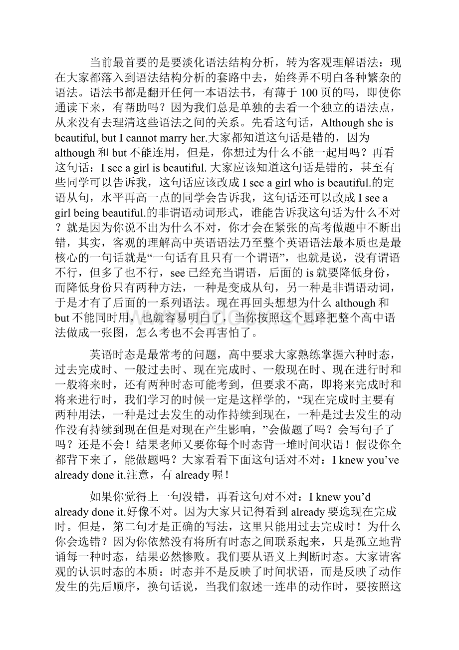 高考选择题实战技巧英语 doc.docx_第2页