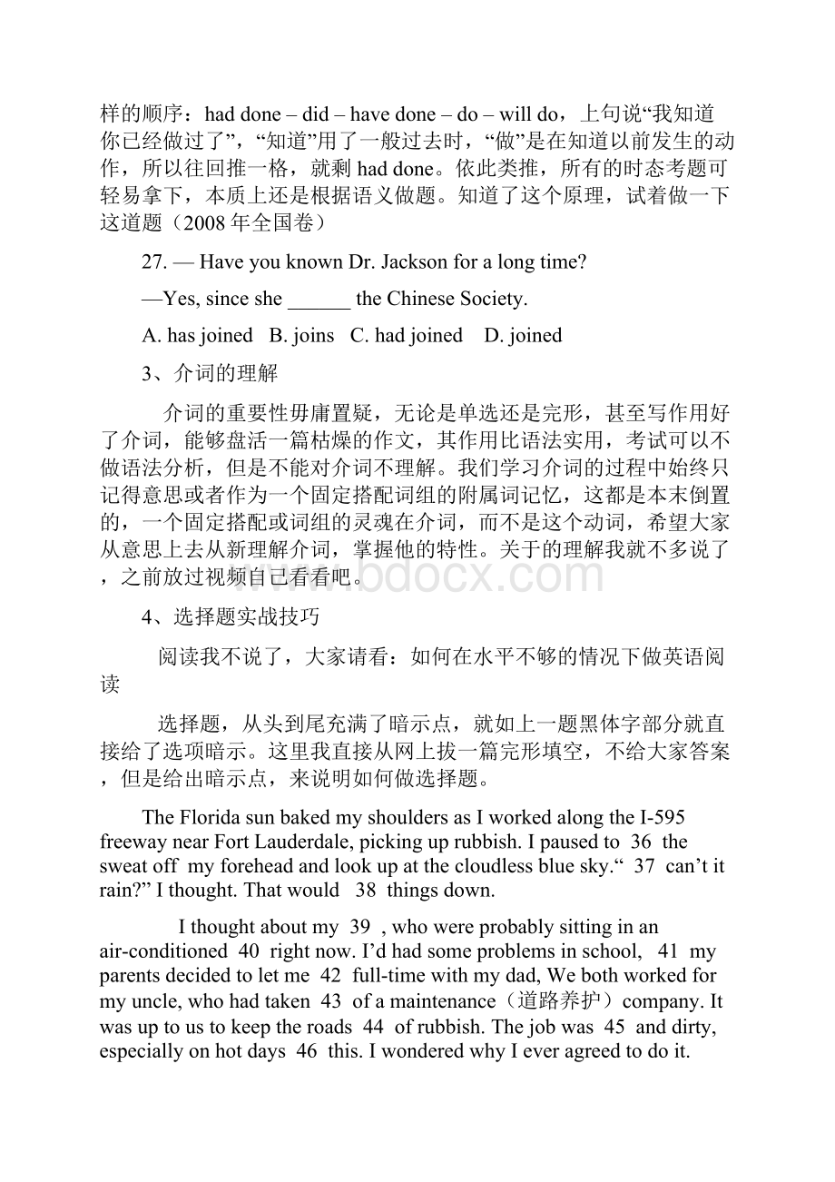 高考选择题实战技巧英语 doc.docx_第3页