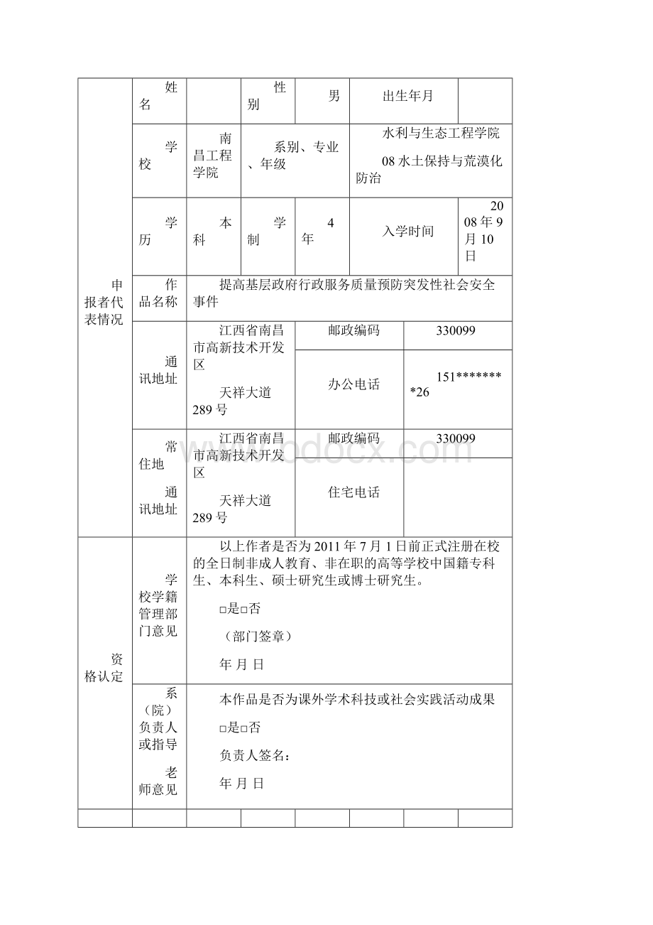 提高基层政府行政服务质量数理模型分析.docx_第3页