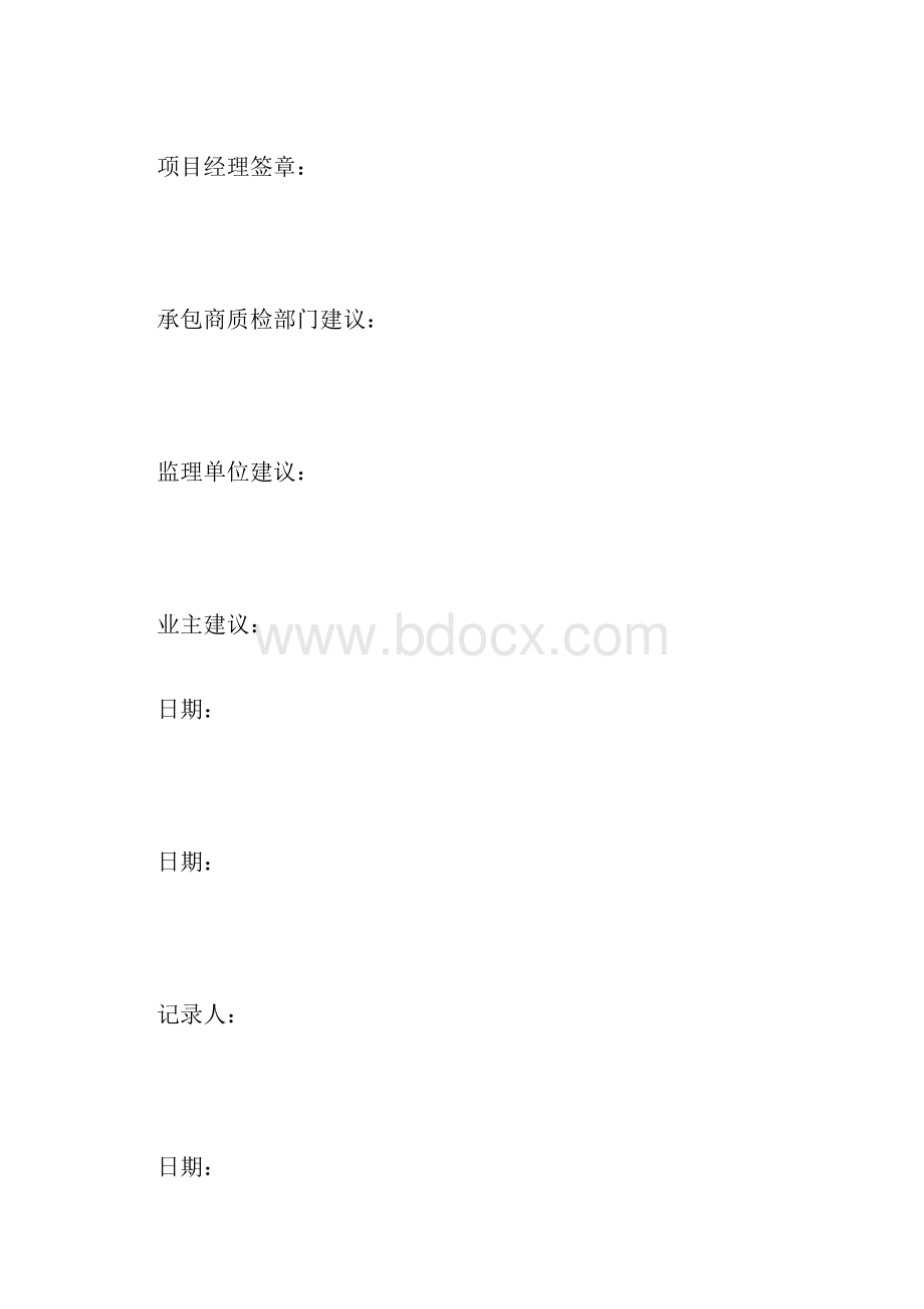 一份详细填写好沉降观测记录表格Word文件下载.docx_第3页