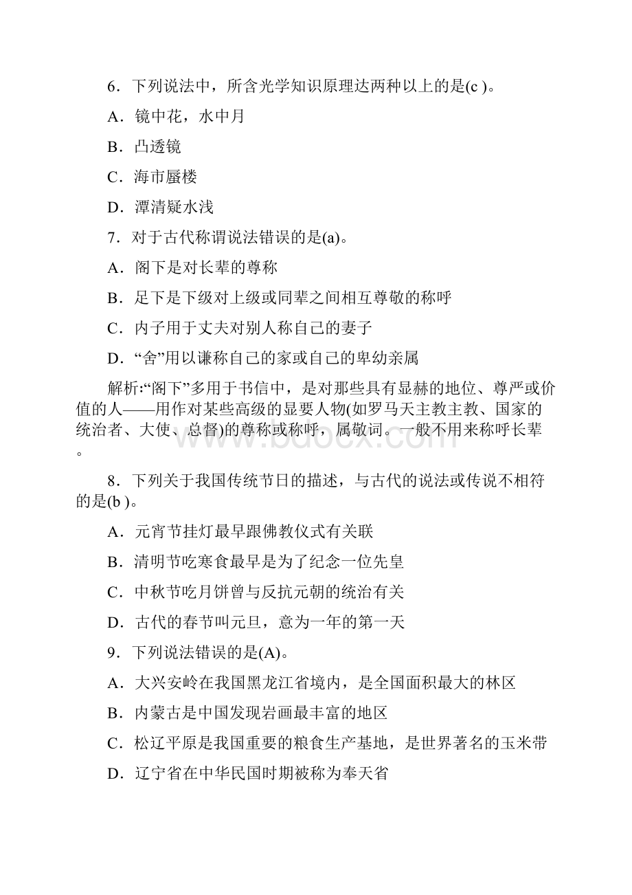 湖北省公务员录用考试.docx_第2页