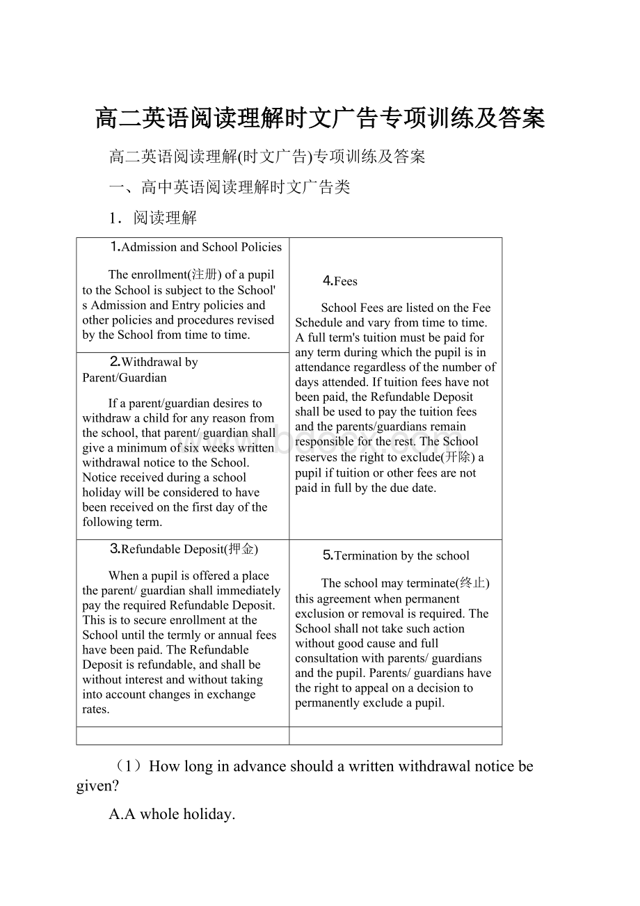 高二英语阅读理解时文广告专项训练及答案Word文件下载.docx_第1页